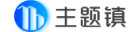 主題鎮(zhèn)